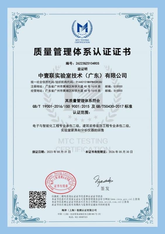 質量管理體系認證證書