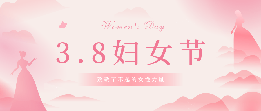 “三八” 婦女節(jié)快樂▕ 柔肩擔重任，巾幗綻芳華