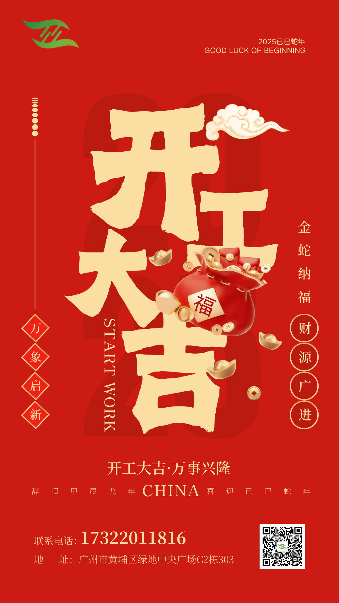 紅色喜慶開工大吉節(jié)日手機海報.png