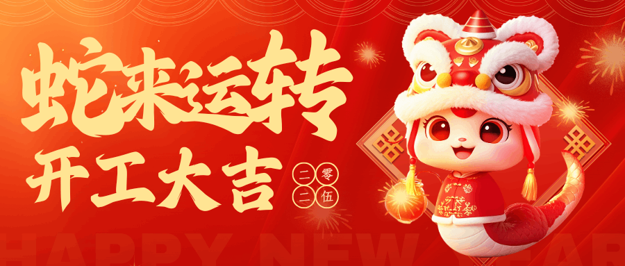 [中壹聯(lián)實驗室技術（廣東）有限公司] 開工大吉 | 新征程，