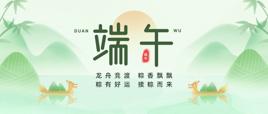 2025年中壹聯(lián)實(shí)驗(yàn)室技術(shù) (廣東)有限公司端午節(jié)放假通知安